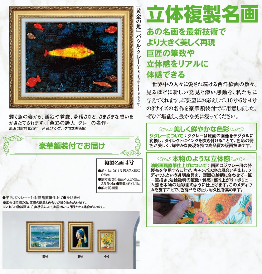 立体複製名画 パウル・クレー「黄金の魚」4号【ポイント5％還元