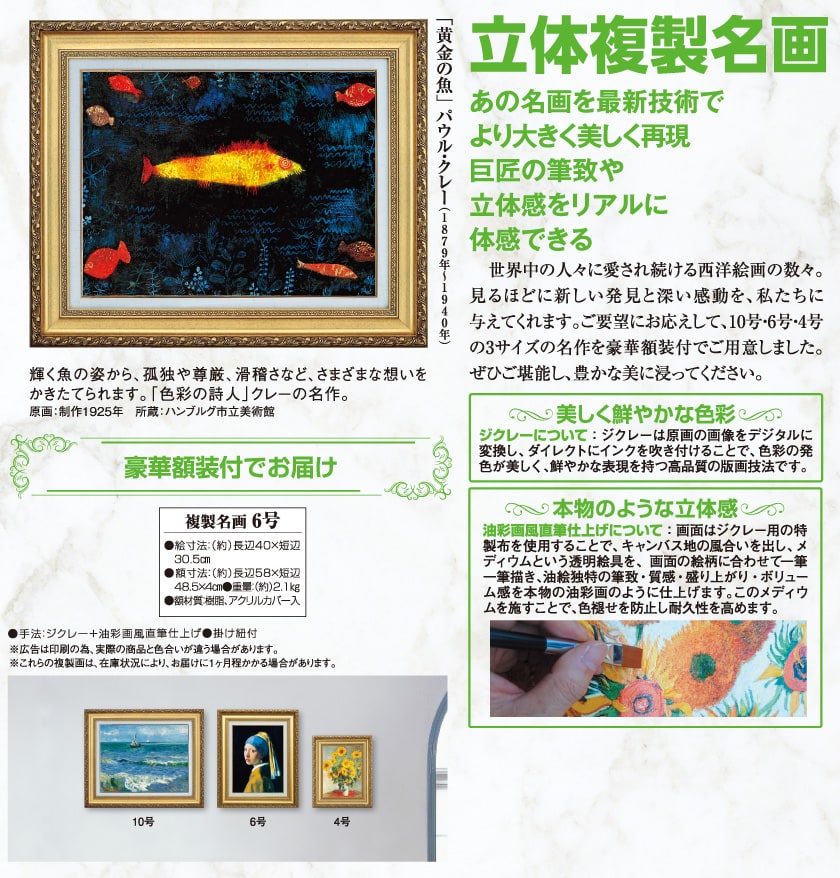 立体複製名画 パウル・クレー「黄金の魚」6号【ポイント5％還元