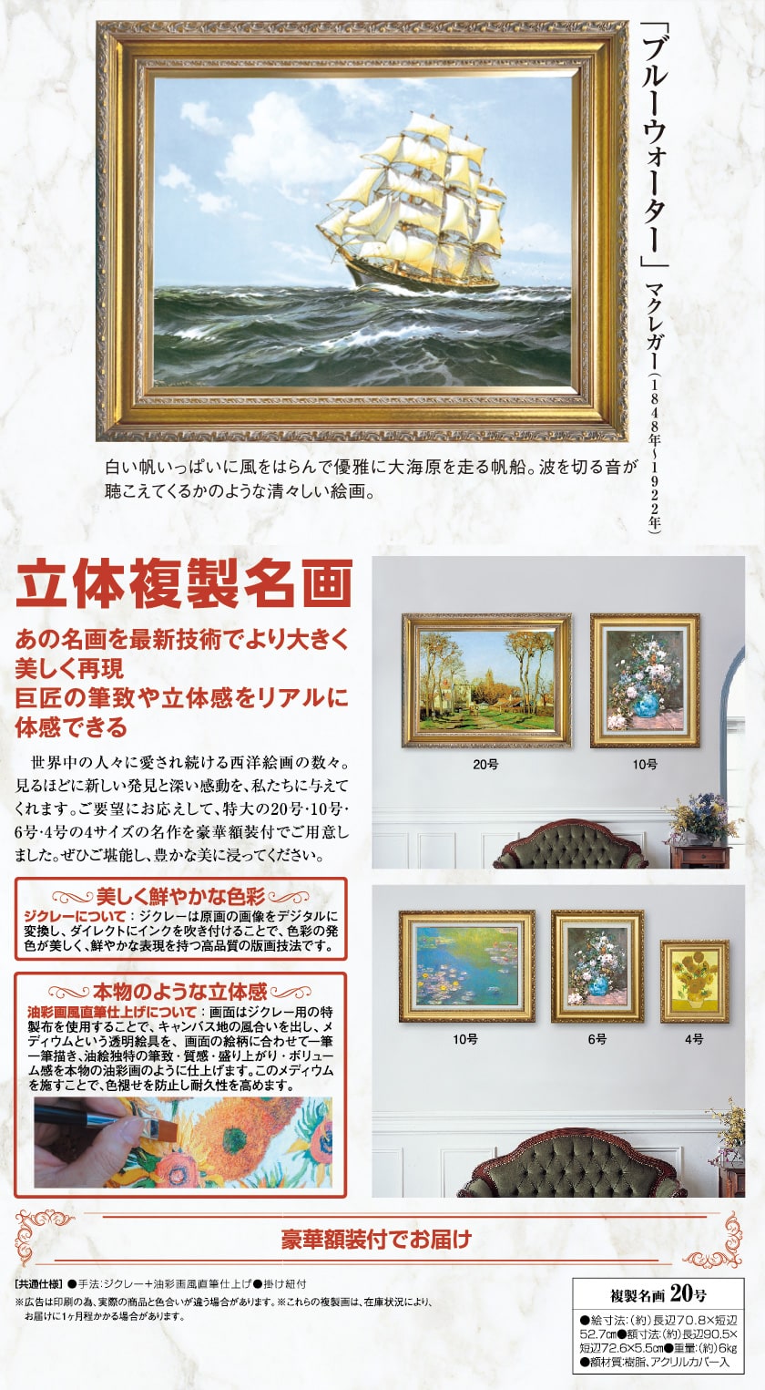 マクレガー　ブルーウォーター　複製名画　額付き マクレガー 『ブルーウォーター』 20号 額装 立体複製名画 西洋絵画
