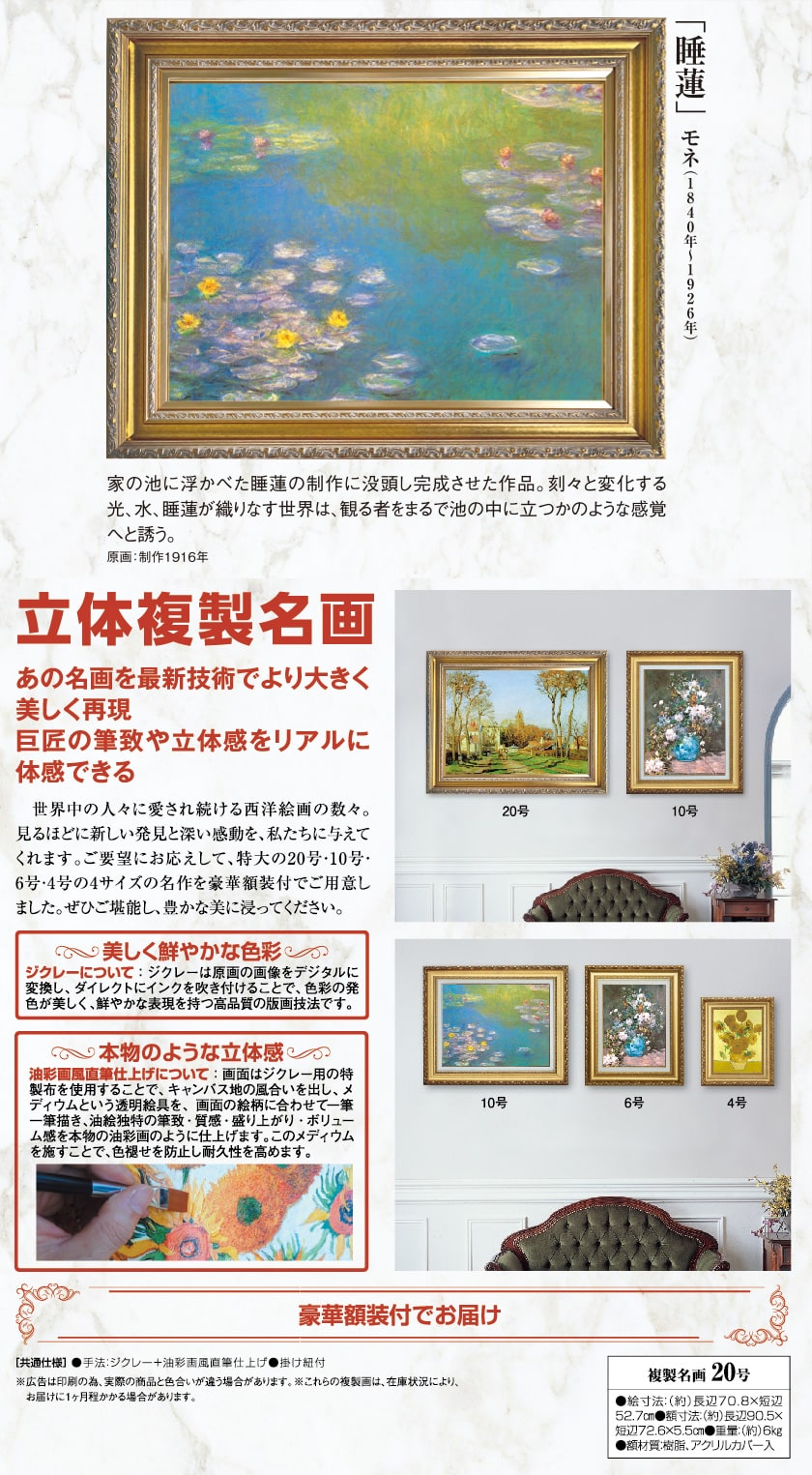立体複製名画 モネ「睡蓮」 20号【ポイント5％還元中