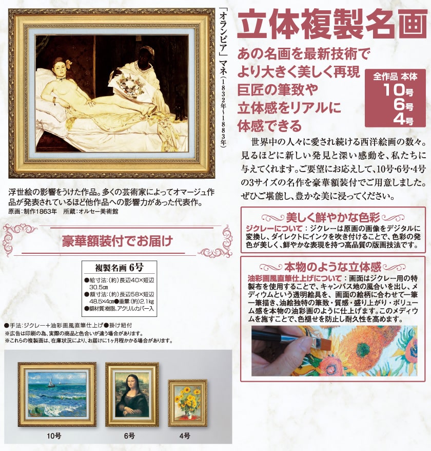 マネ 『オランピア』 6号 額装 立体複製名画 【ポイント5％還元中