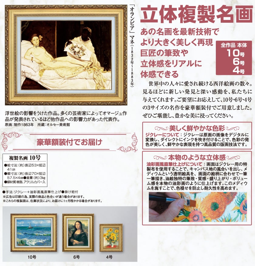 マネ 『オランピア』 10号 額装 立体複製名画 西洋絵画 レプリカ