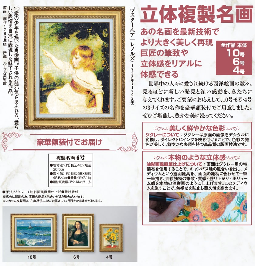 レノルズ 『マスター・ヘア』 6号 額装 立体複製名画 西洋絵画