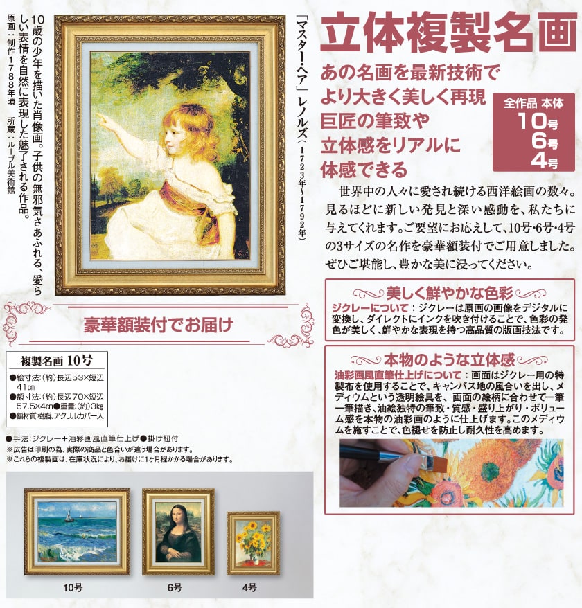 レノルズ 『マスター・ヘア』 10号 額装 立体複製名画 西洋絵画