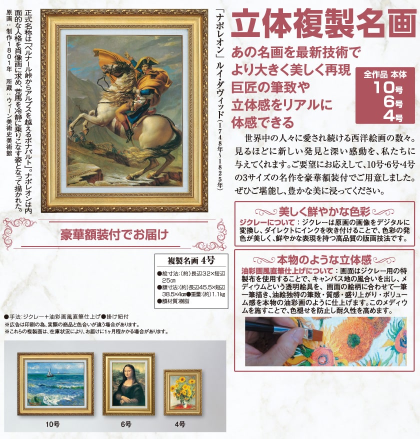 ルイ・ダヴィッド 『ナポレオン』 4号 額装 立体複製名画 西洋絵画