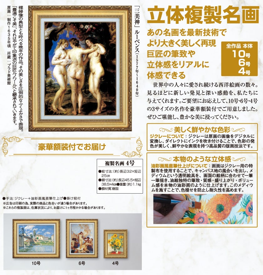 ルーベンス 「三美神」 4号 立体複製名画 【5％ポイント還元中