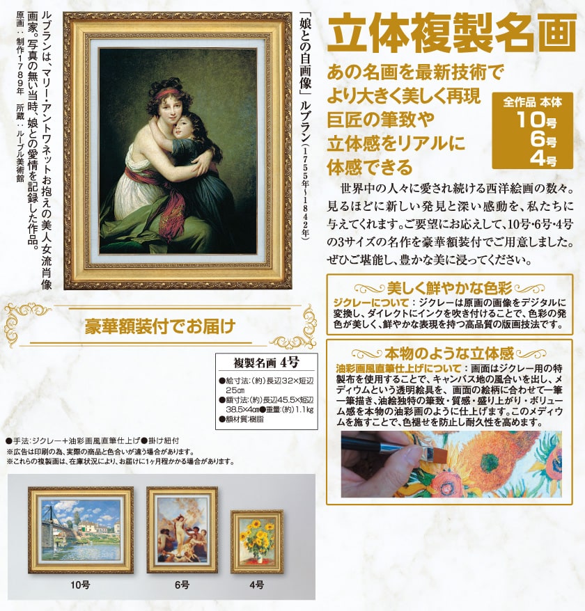 ルブラン 『娘との自画像』 4号 額装 立体複製名画 西洋絵画 レプリカ