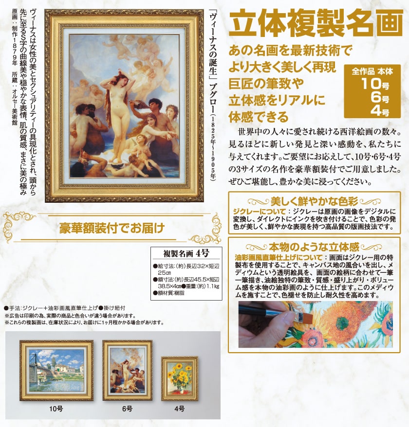 ブグロー 『ヴィーナスの誕生』 4号 額装 立体複製名画 西洋絵画