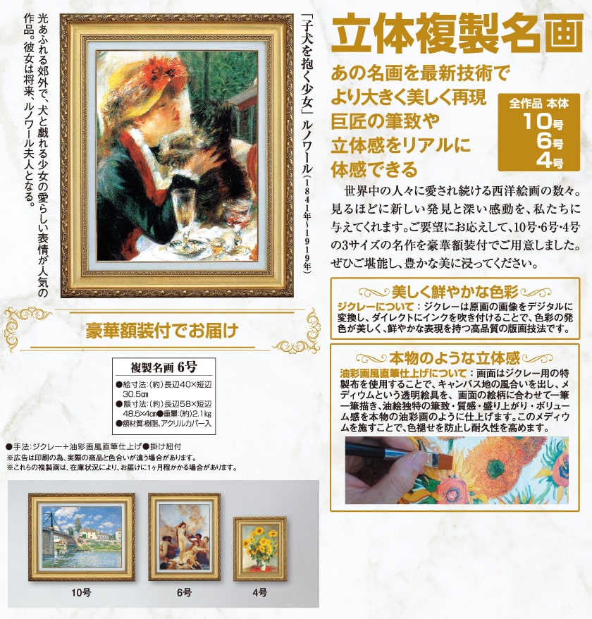ルノワール 『子犬を抱く少女』 6号 額装 立体複製名画 西洋絵画