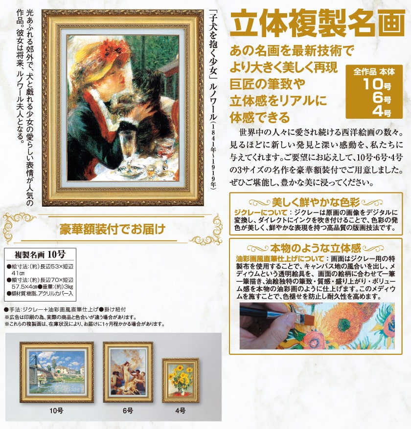 ルノワール 『子犬を抱く少女』 10号 額装 立体複製名画 西洋絵画