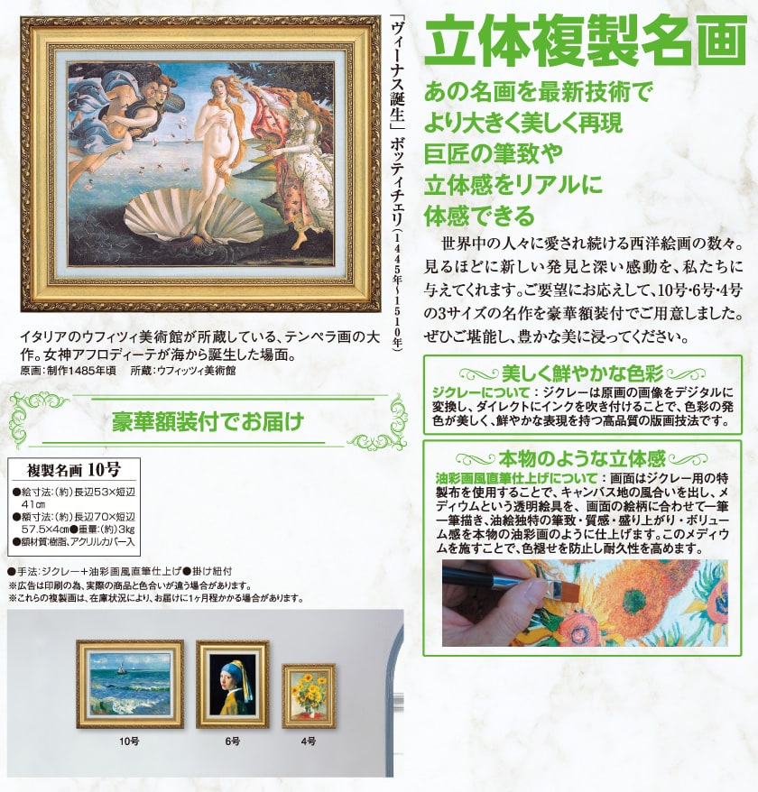 ボッティチェリ 『ヴィーナス誕生』 10号 額装 立体複製名画 西洋絵画