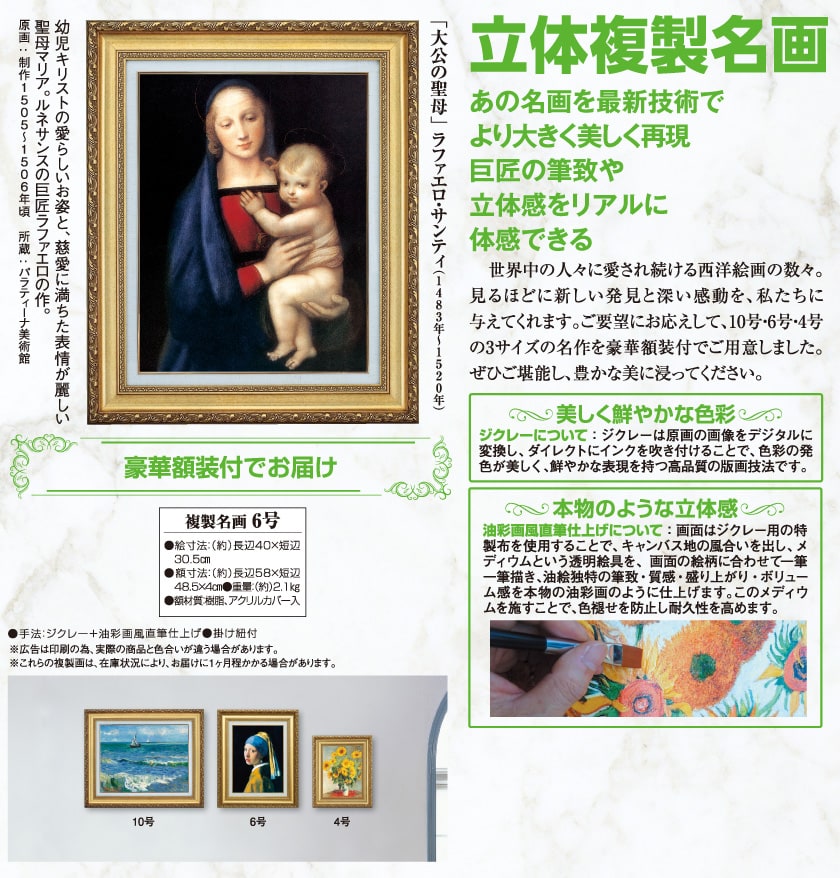 ラファエロ・サンティ 『大公の聖母』 6号 額装 立体複製名画 西洋絵画
