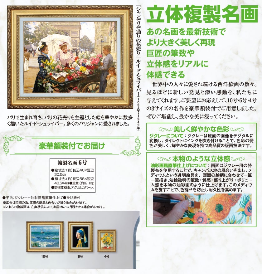 ルイ・ド・シュライバ 『シャンゼリゼ通りの花売り』 6号 額装 立体