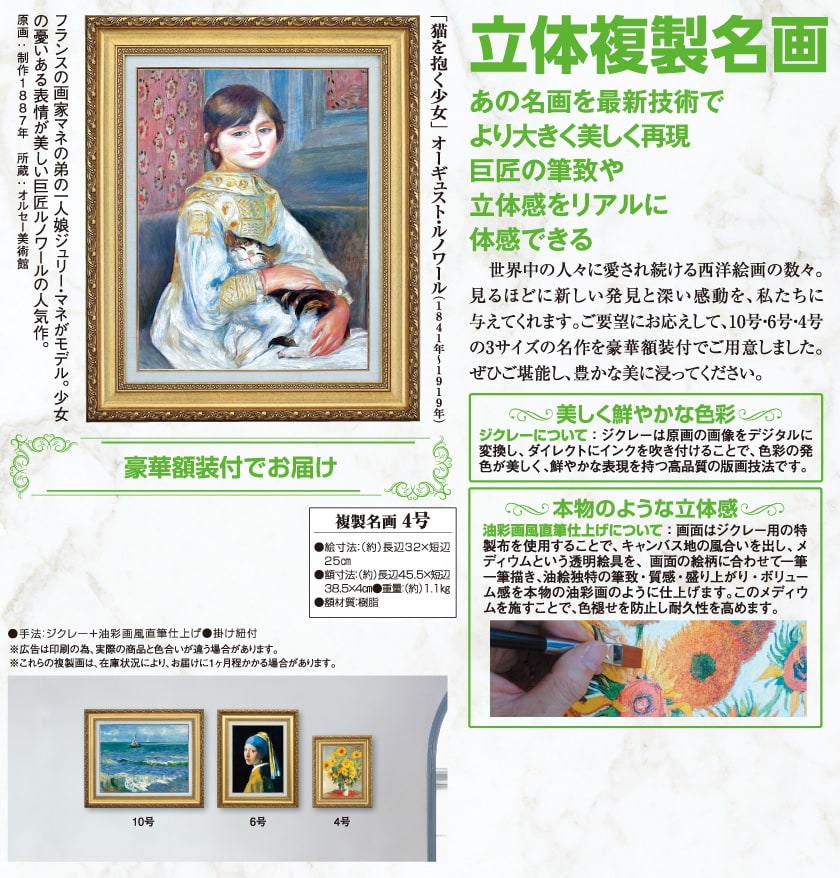 ルノワール 『猫を抱く少女』 4号 額装 立体複製名画 西洋絵画