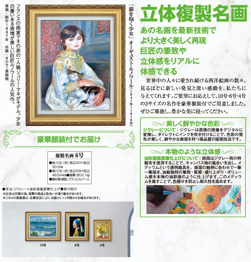 ルノワール 『猫を抱く少女』 6号 額装 立体複製名画 西洋絵画