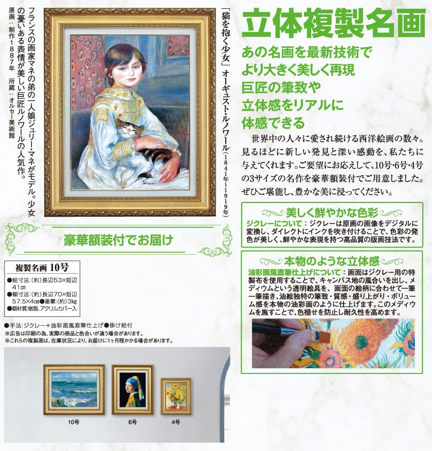 ルノワール 『猫を抱く少女』 10号 額装 立体複製名画 西洋絵画