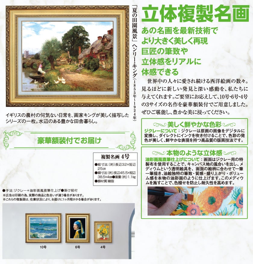絵画 キャンバスアート 世界の名画シリーズ インディーキング 夏の田園風景 ◇ 夏の田園風景 【6号】 イーンド・キング 【 額縁が選べる 額入り