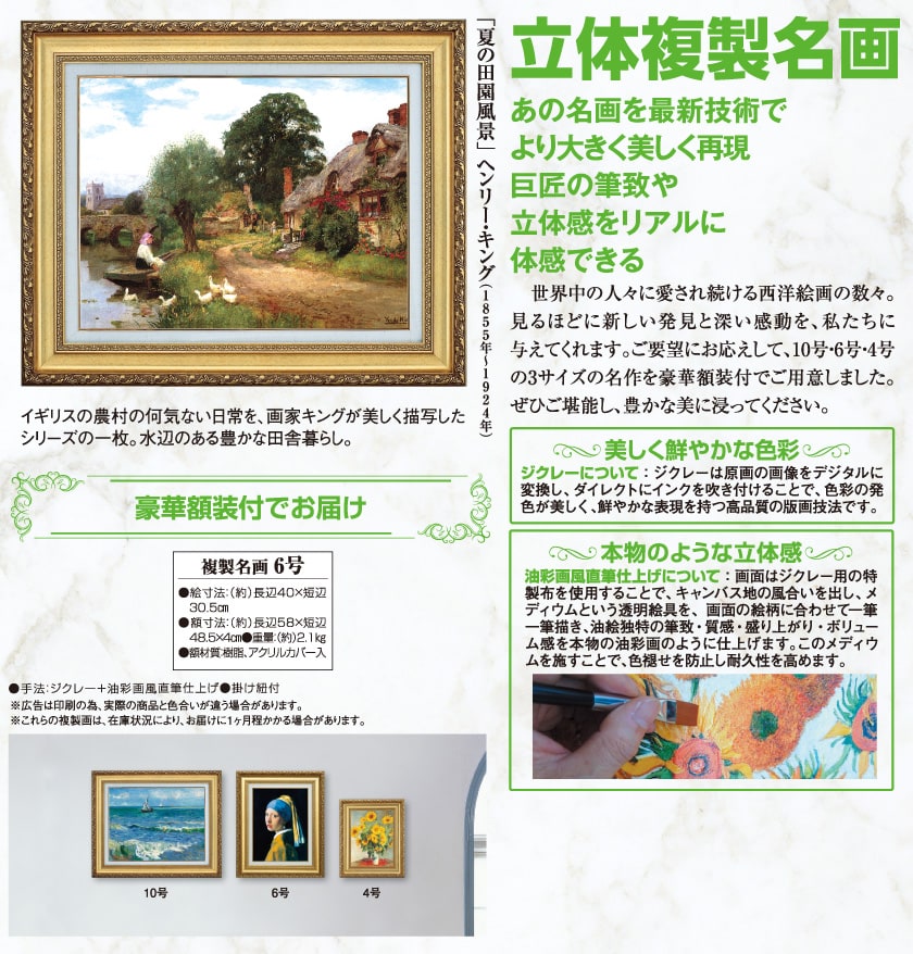ヘンリー・キング 『夏の田園風景』 6号 額装 立体複製名画 西洋絵画