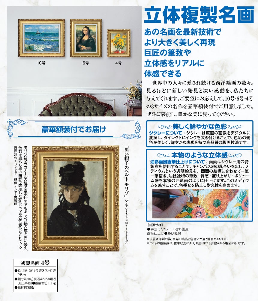 マネ 『黒い帽子のベルト・モリゾ』 4号 額装 立体複製名画 西洋絵画