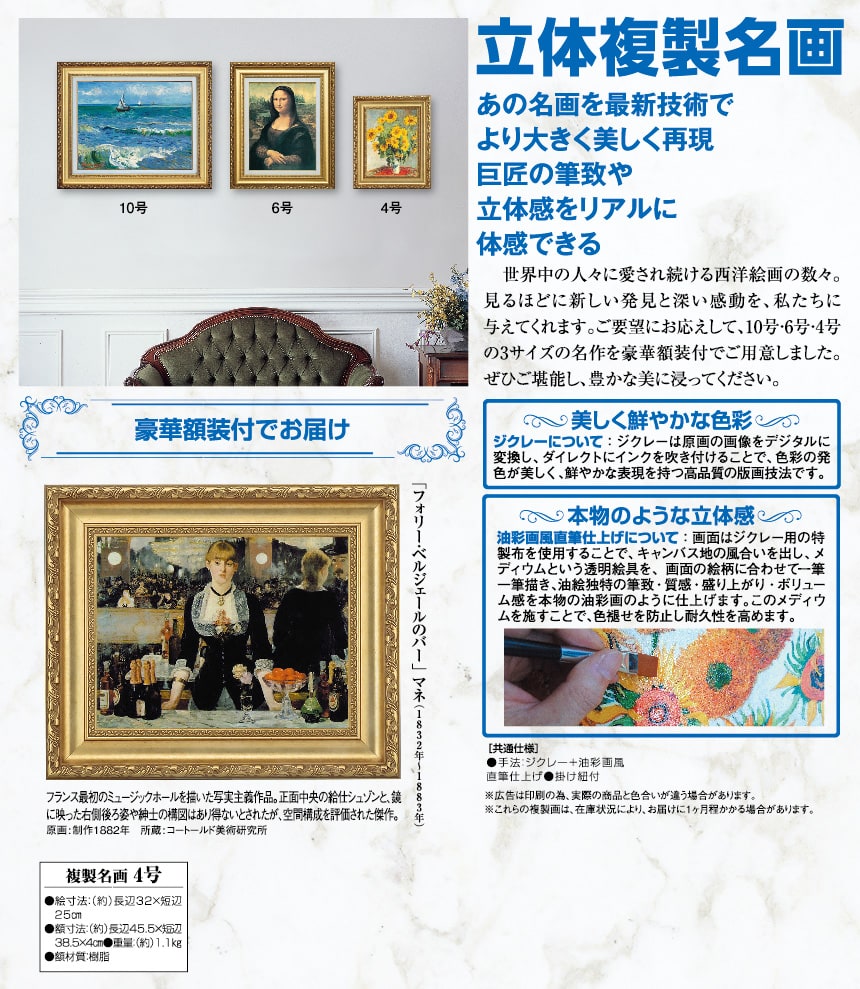 マネ 『フォリー・ベルジェールのバー』 4号 額装 立体複製名画 西洋