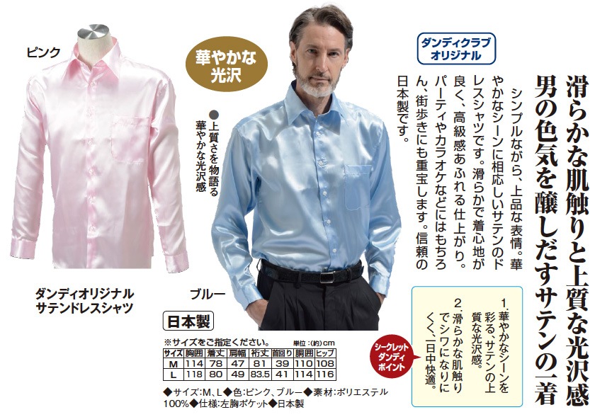 ダンディオリジナル サテンドレスシャツ : ダンディクラブ 紳士服 紳士