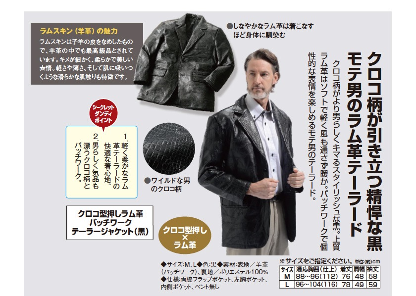 クロコ型押しラム革 パッチワーク テーラージャケット（黒