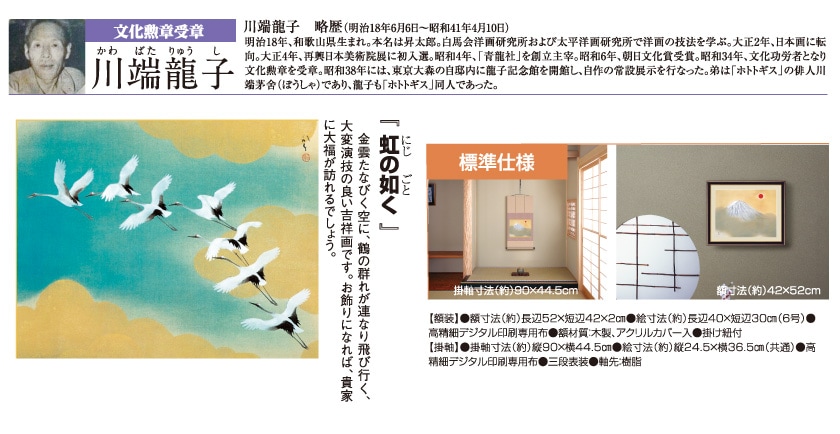 掛軸 川端龍子 虹の如く 工芸 二重箱仕立て 鶴 川端龍子「虹の如く」