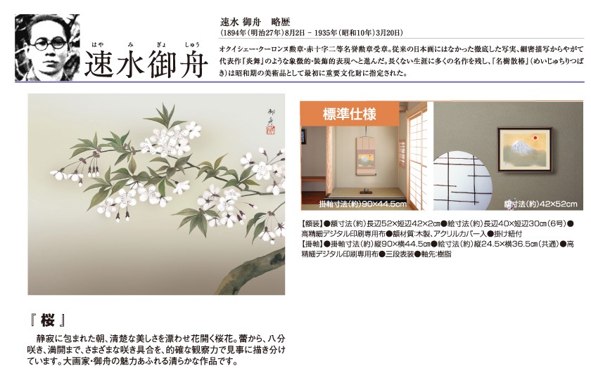 速水御舟『桜』額【ポイント5％還元中】アートの友社 : アートの友社