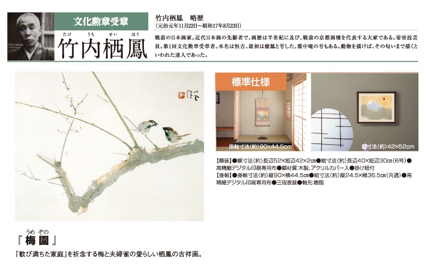 竹内栖鳳『梅園』掛軸 : アートの友社 竹内栖鳳『梅園』掛軸