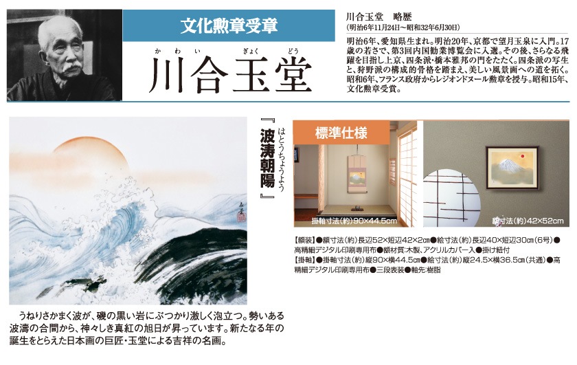 川合玉堂『波涛朝陽』額 : アートの友社 川合玉堂『波涛朝陽』額