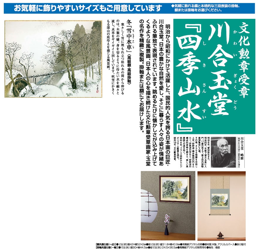 川合玉堂 水車 川合玉堂 水車 川合玉堂 水車 | 絵画など美術品の販売と買取 |