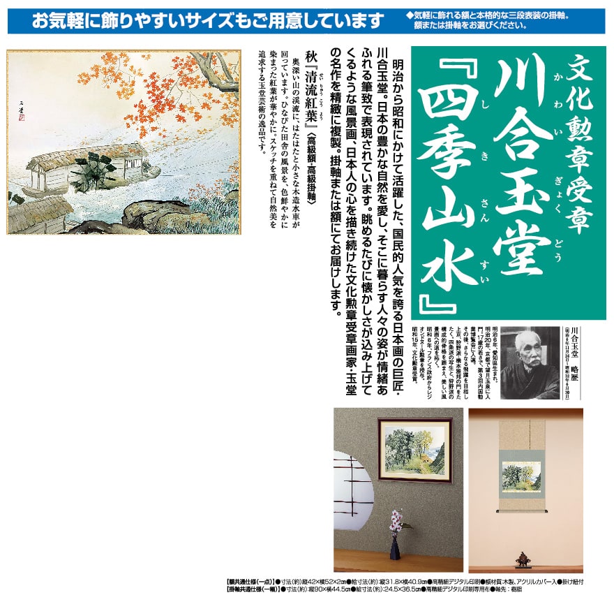 川合玉堂『清流紅葉』秋 額【ポイント5％還元中】 : アートの友