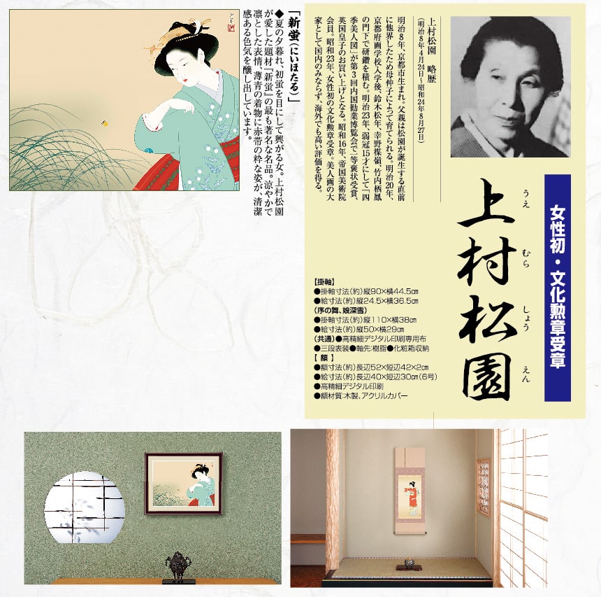 美品 掛け軸 上村松園筆 四季の美人図（清韻・蛍・待月・牡丹雪）4本セット 美品 掛け軸 上村松園筆「蛍」四季の美人画 夏掛け 名画 名品