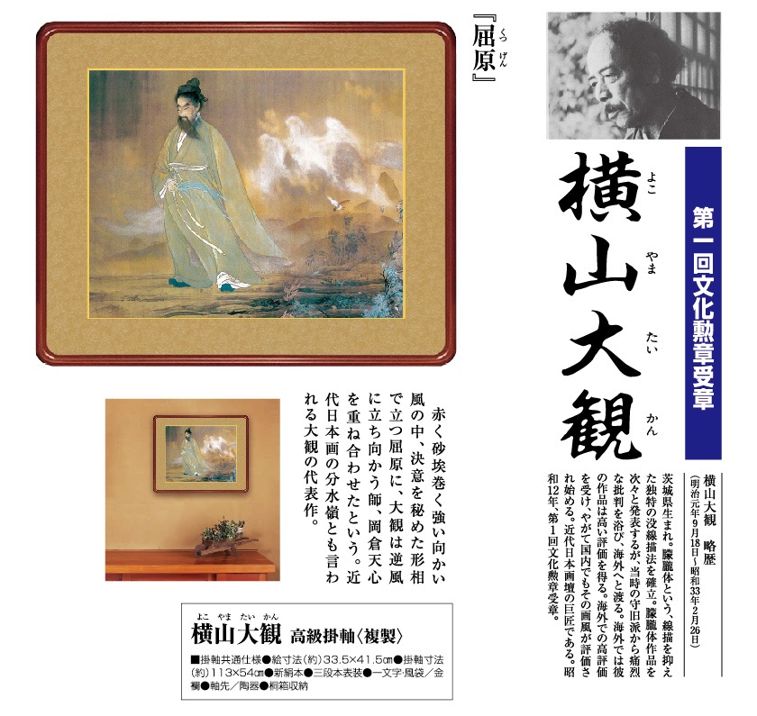 横山大観『屈原』高級女桑縁額〈複製〉【ポイント5％還元中