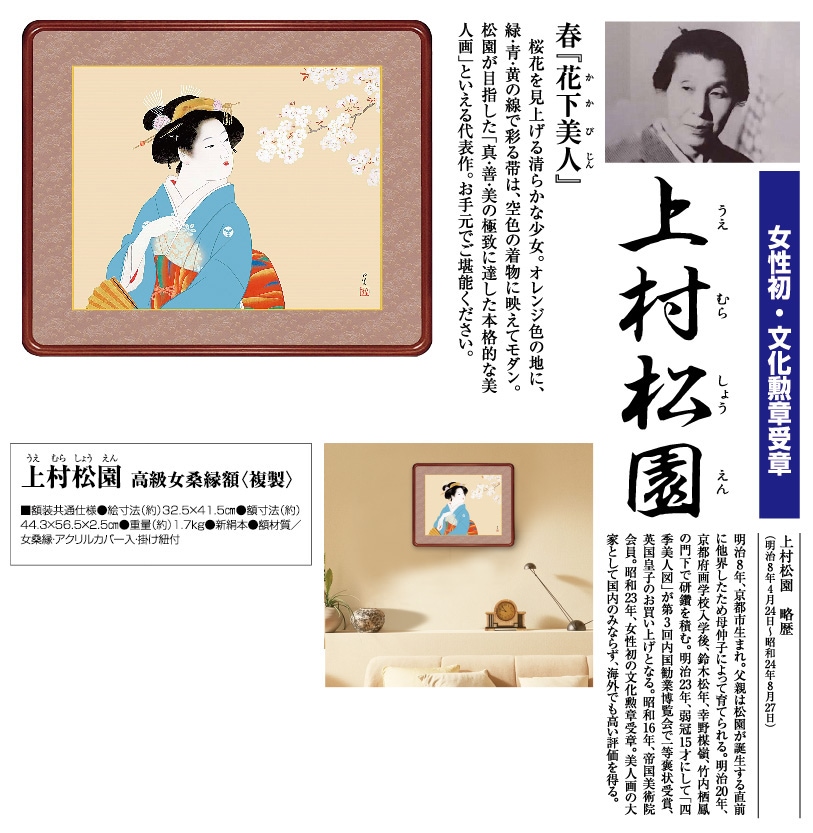 上村松園『花下美人』春 額【ポイント5％還元中】 : アートの友