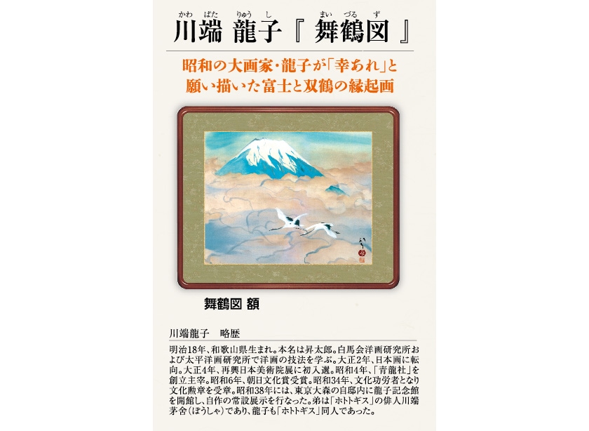 舞鶴図 』高級額装 川端龍子 : アートの友社 『 舞鶴図 』高級額装