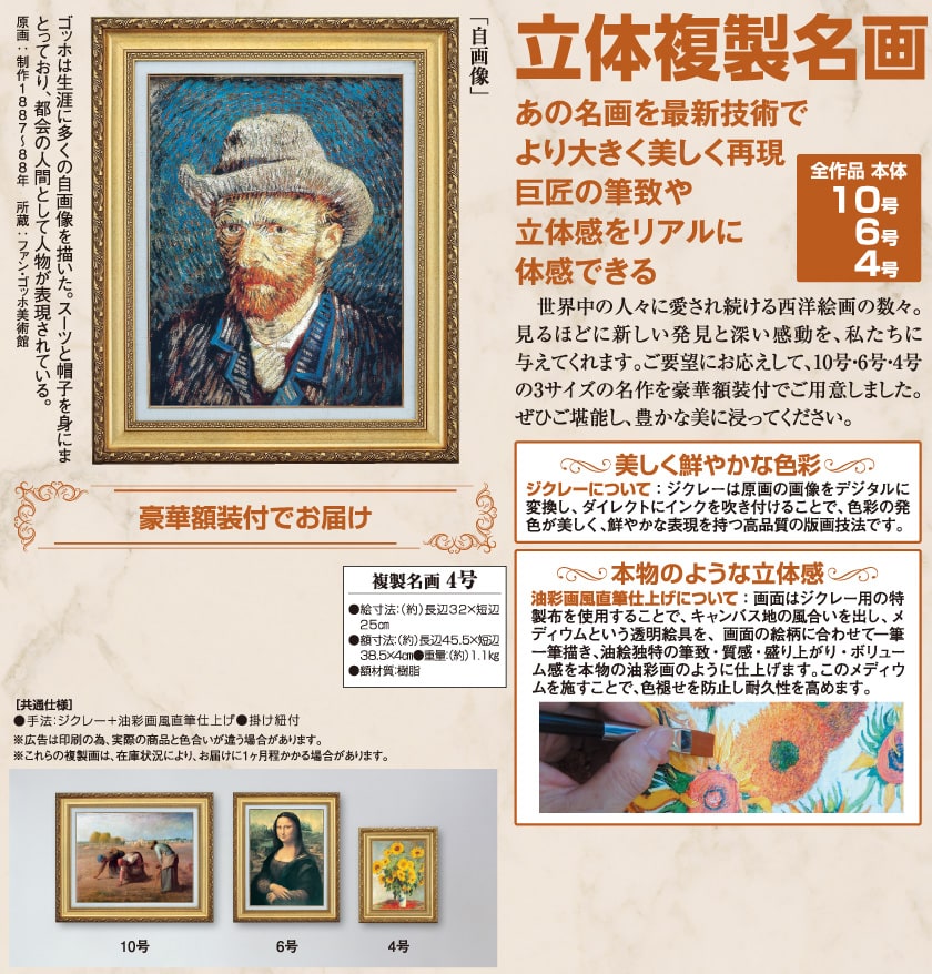 ゴッホ 『自画像』 4号 額装 立体複製名画 西洋絵画 レプリカ