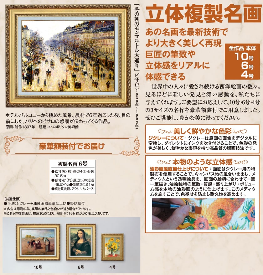 ピサロ 『冬の朝のモンマルトル大通り』 6号 額装 立体複製名画 西洋