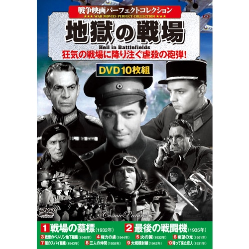 戦争映画 パーフェクトコレクション 恐怖と欲望 DVD10枚組 ACC-094 dwos6rj