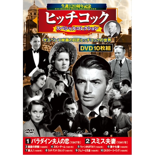 ヒッチコック・コレクション BOX I(限定版) 中古DVD・ブルーレイ