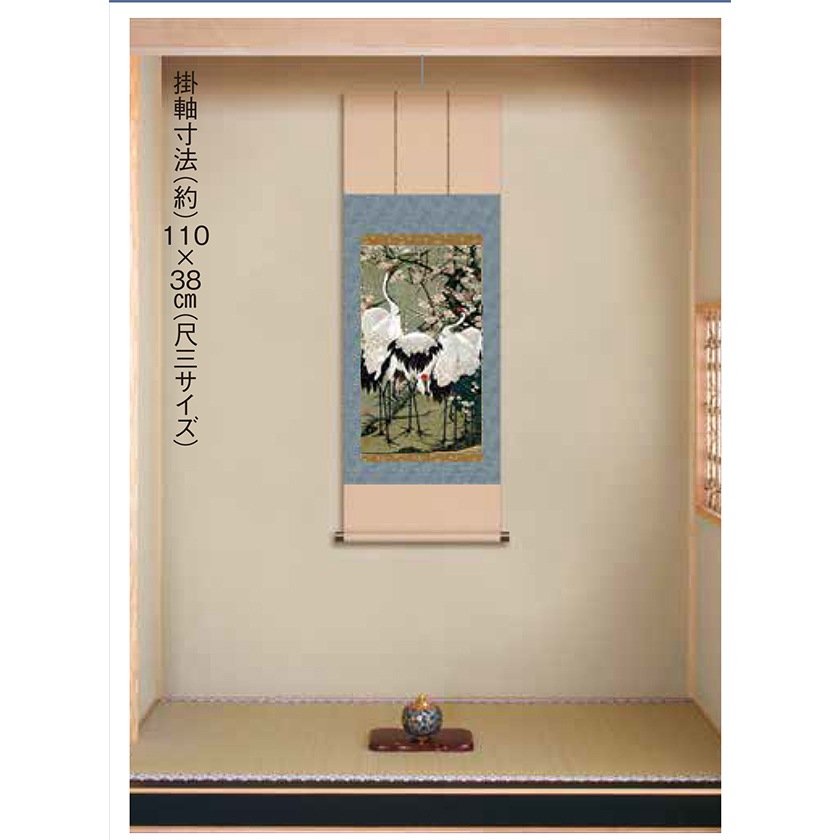 梅花群鶴図 伊藤若冲 掛軸