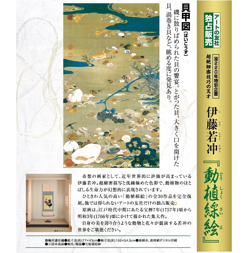 【真作】掛軸 伊藤薫風『高砂』日本画 絹本 肉筆 共箱付 掛け軸 g06105 掛軸 日本製 名作複製画シリーズ 伊藤若冲 紫陽花双鶏図 洛彩
