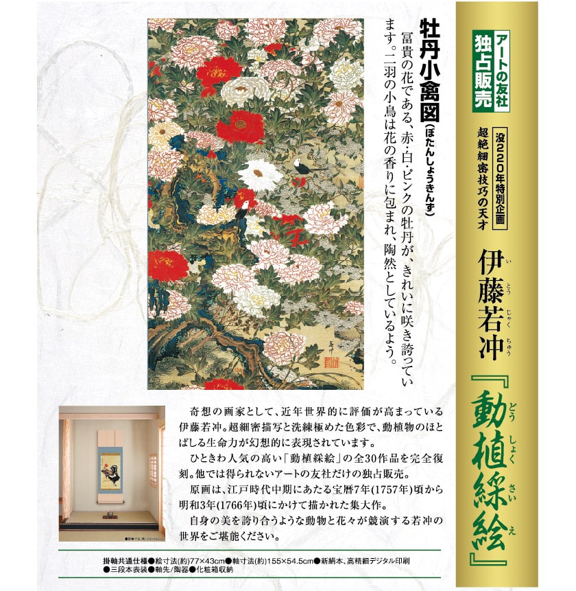美品 掛け軸 伊藤若冲画・有馬頼底老師賛「葡萄栗鼠・芦花翡翠図」双幅 水墨画 美品 掛け軸 伊藤若冲画・有馬頼底老師賛「葡萄栗鼠・芦花翡翠図