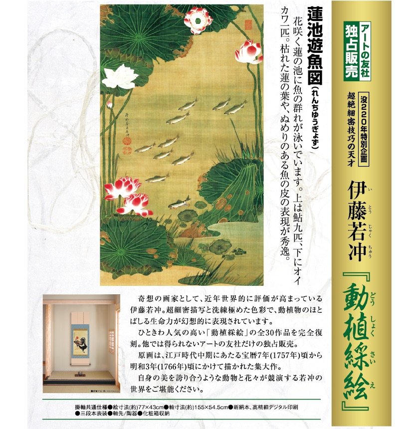 伊藤若冲 動植綵絵 蓮池遊魚図 高級仕様 掛軸 美術品 インテリア