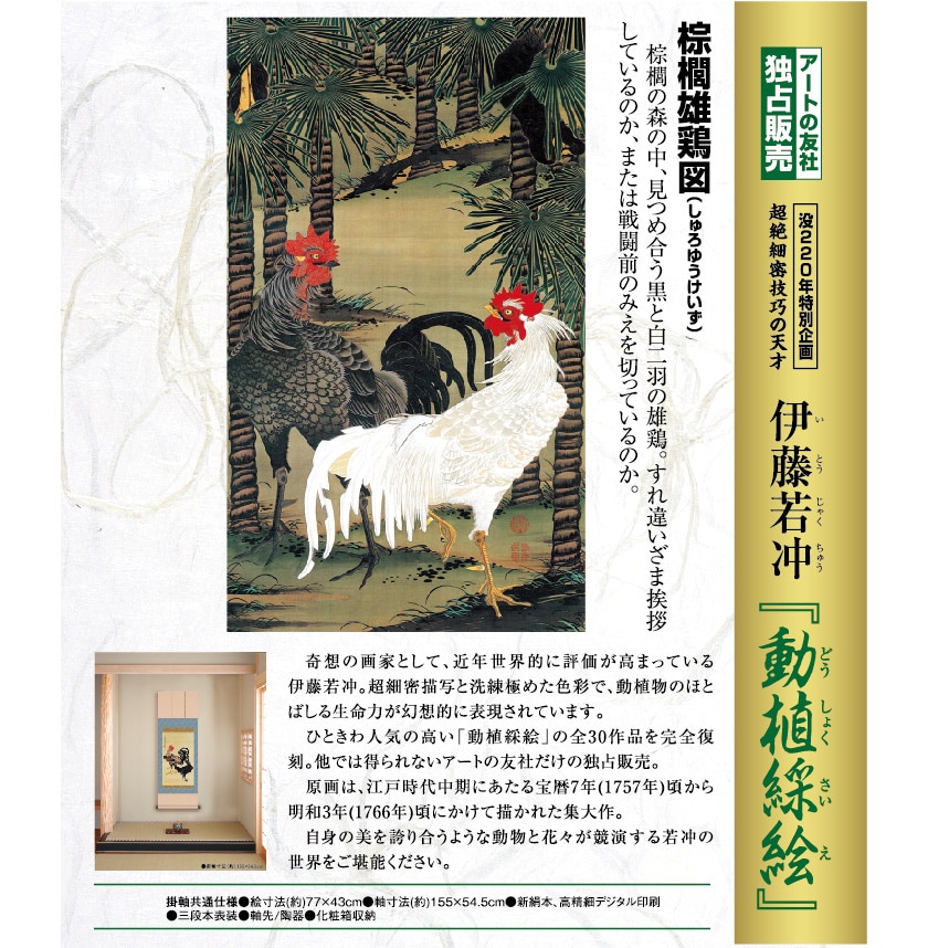 伊藤若冲 尾長鶏 絹本 掛軸 真作 箱入り 鶏 伊藤若冲 尾長鶏 絹本 掛軸 真作 箱入り 鶏
