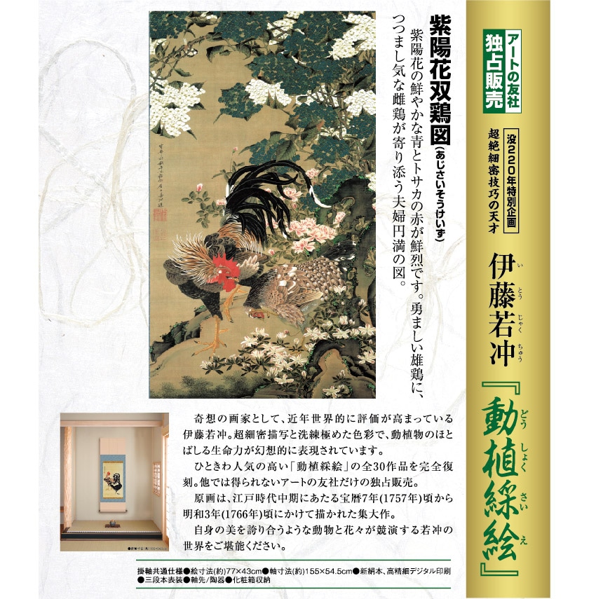 美品 軸 開運 福 おもてなし 絵 幸運 青鳥 花 茶 中国 美術 インテリア 伊藤若冲 動植綵絵 芙蓉双鶏図 高級仕様 掛軸 美術品 インテリア