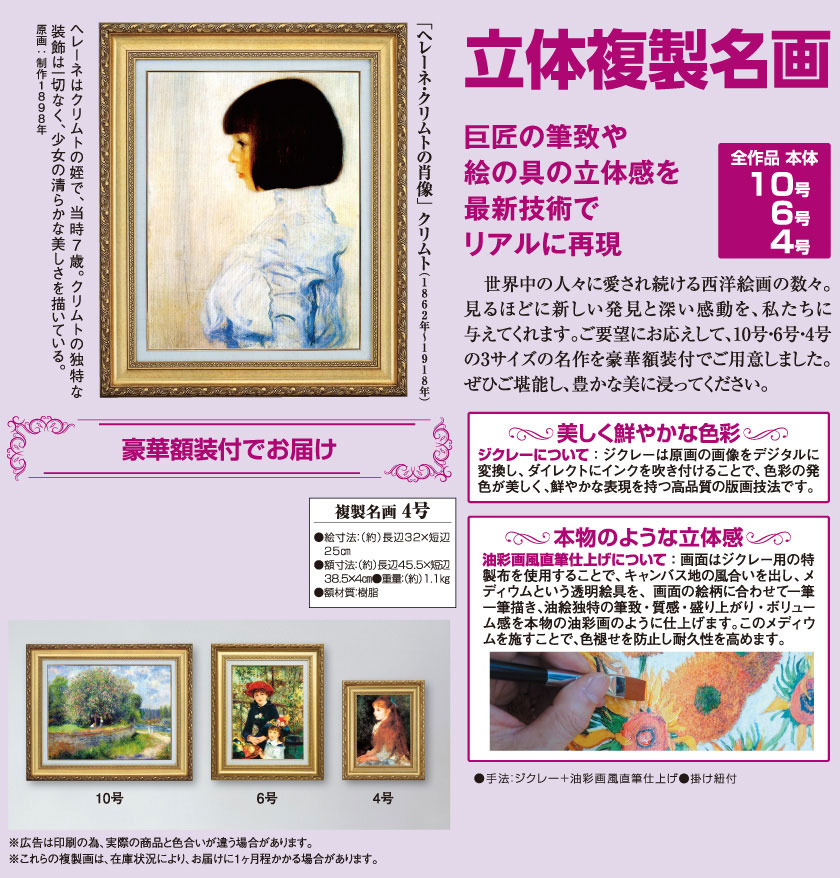 クリムト 「ヘレーネ・クリムトの肖像」 4号 立体複製名画 絵画 額付き