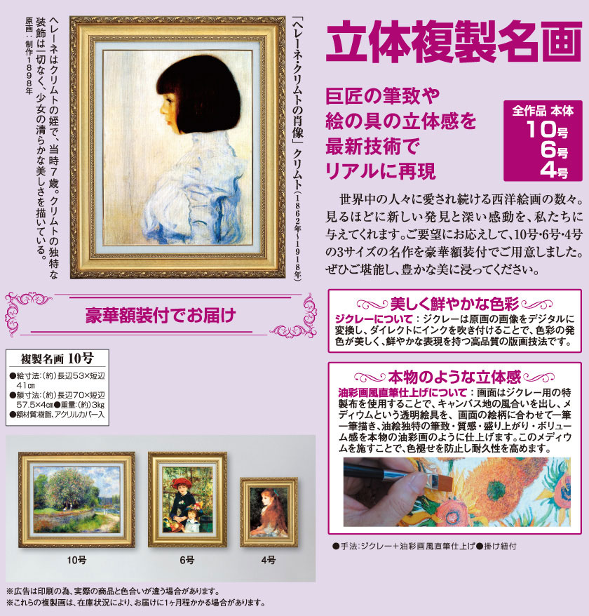 クリムト 「ヘレーネ・クリムトの肖像」 10号 立体複製名画 絵画 額