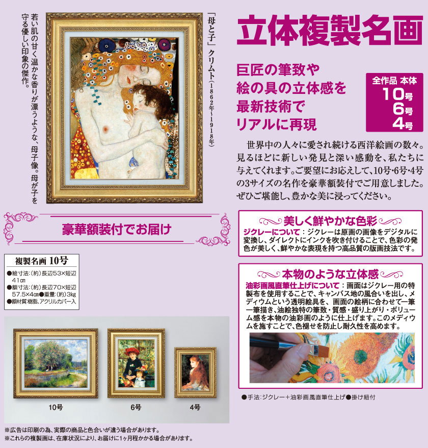 クリムト 「母と子」 10号 絵画 額付き インテリア 立体複製名画