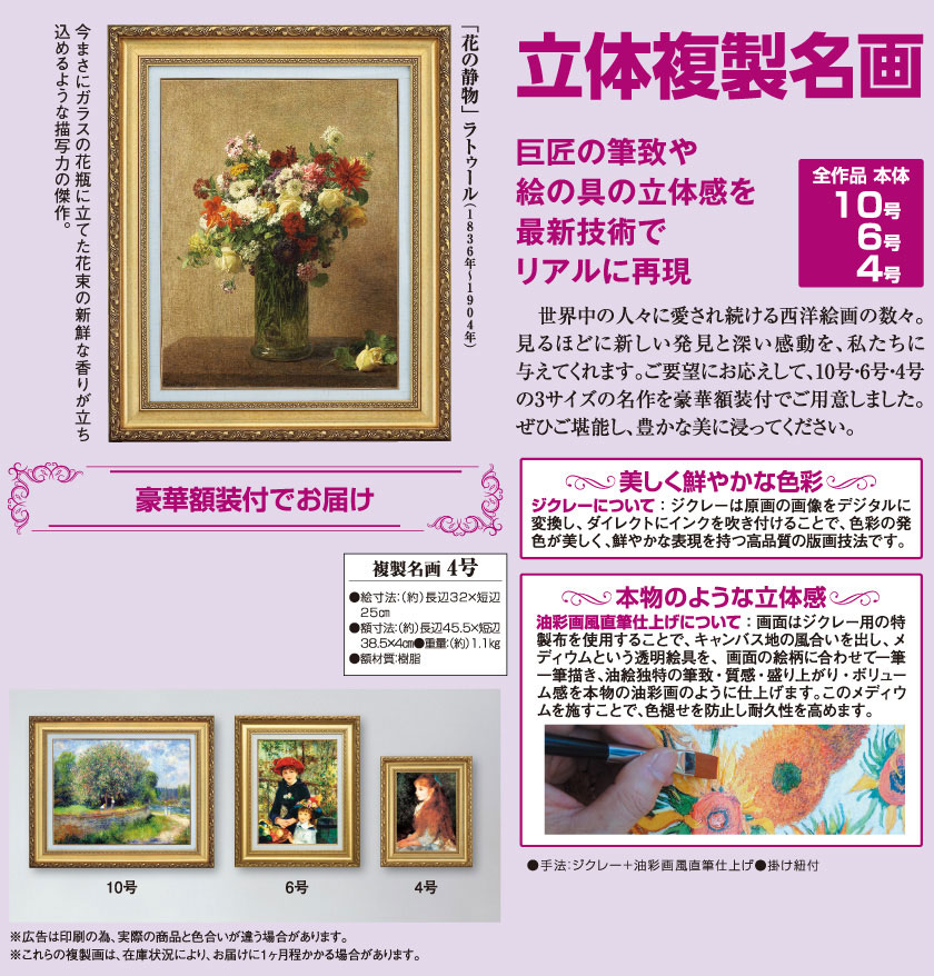 ラトゥール 「花の静物」 4号 立体複製名画 【5％ポイント還元中